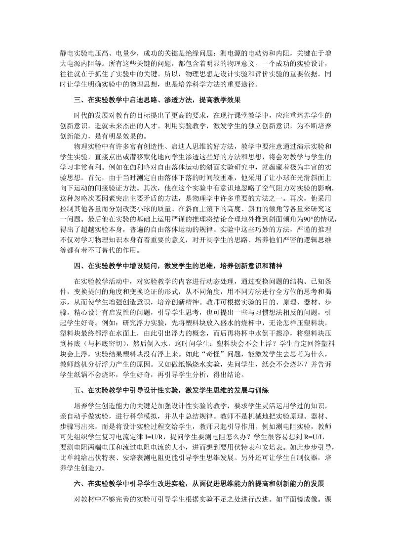 拓展高中物理实验教学的途径.doc_第2页