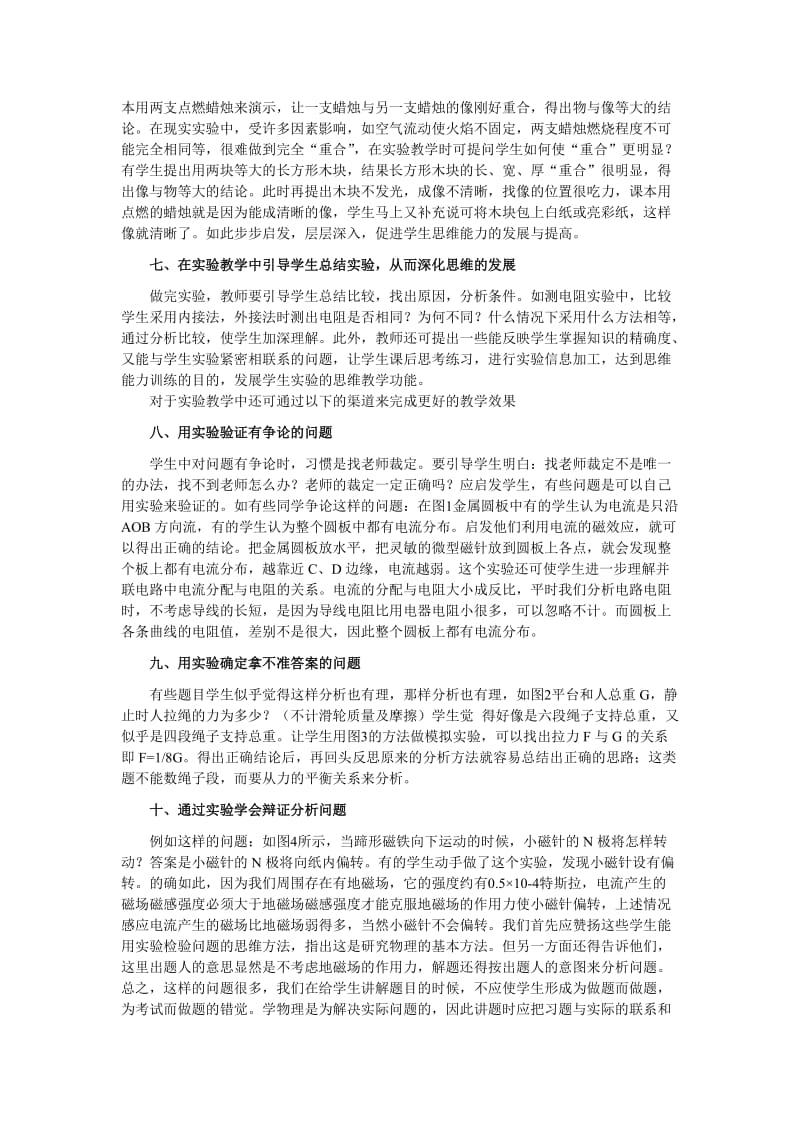 拓展高中物理实验教学的途径.doc_第3页