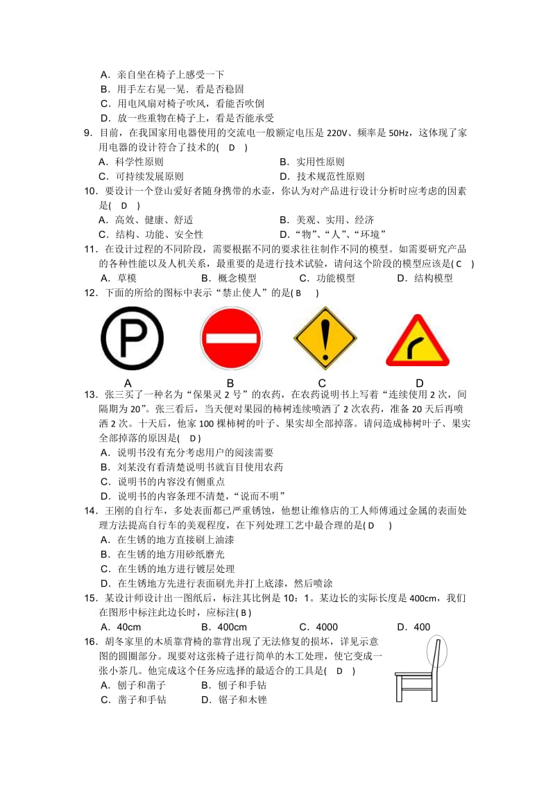 2012年安徽省普通高中学业水平考试(通用技术).doc_第2页