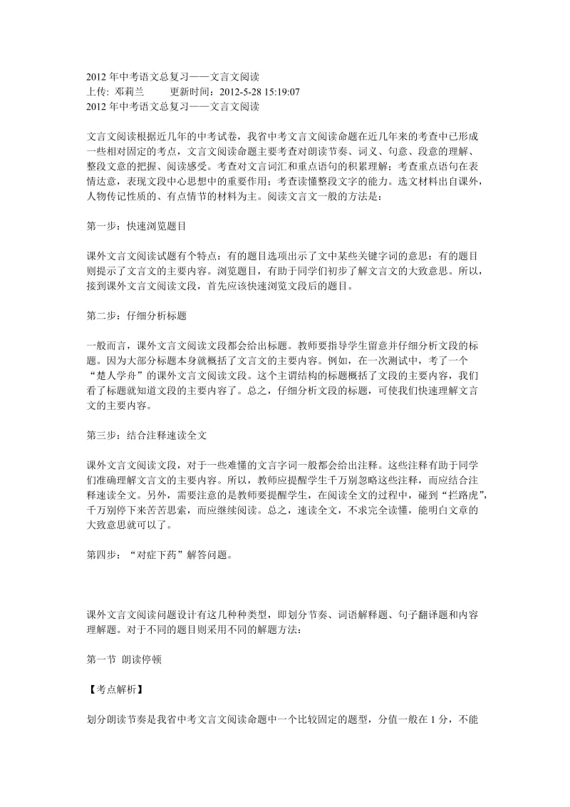 2012年中考语文总复习.doc_第1页