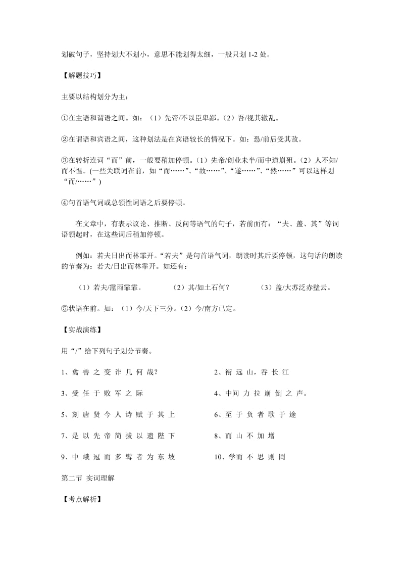 2012年中考语文总复习.doc_第2页