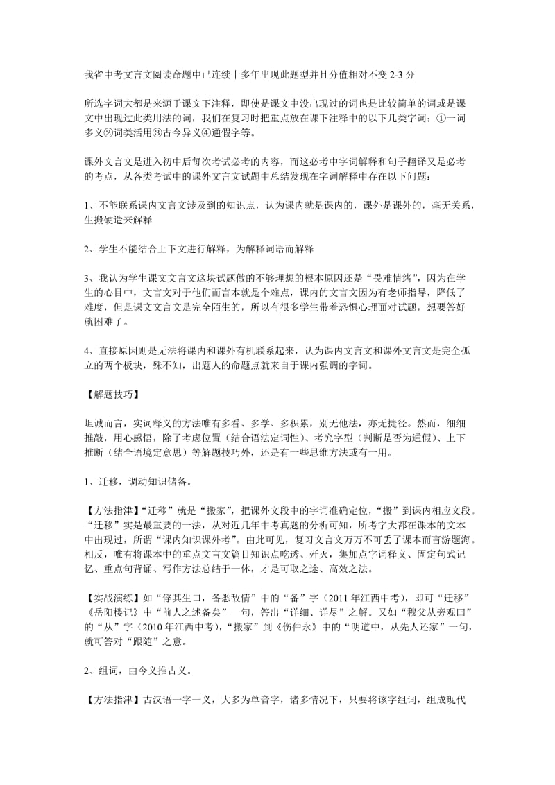 2012年中考语文总复习.doc_第3页