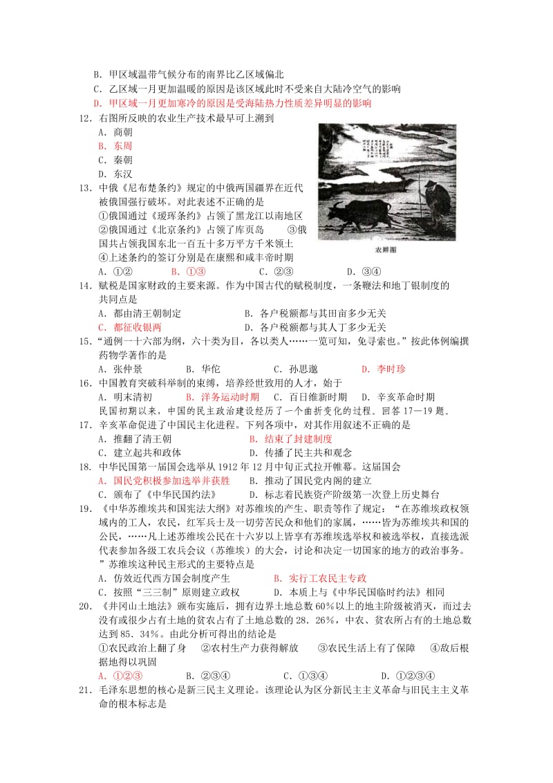 福建省宁德市2010届高三教学质量检查(文综).doc_第3页