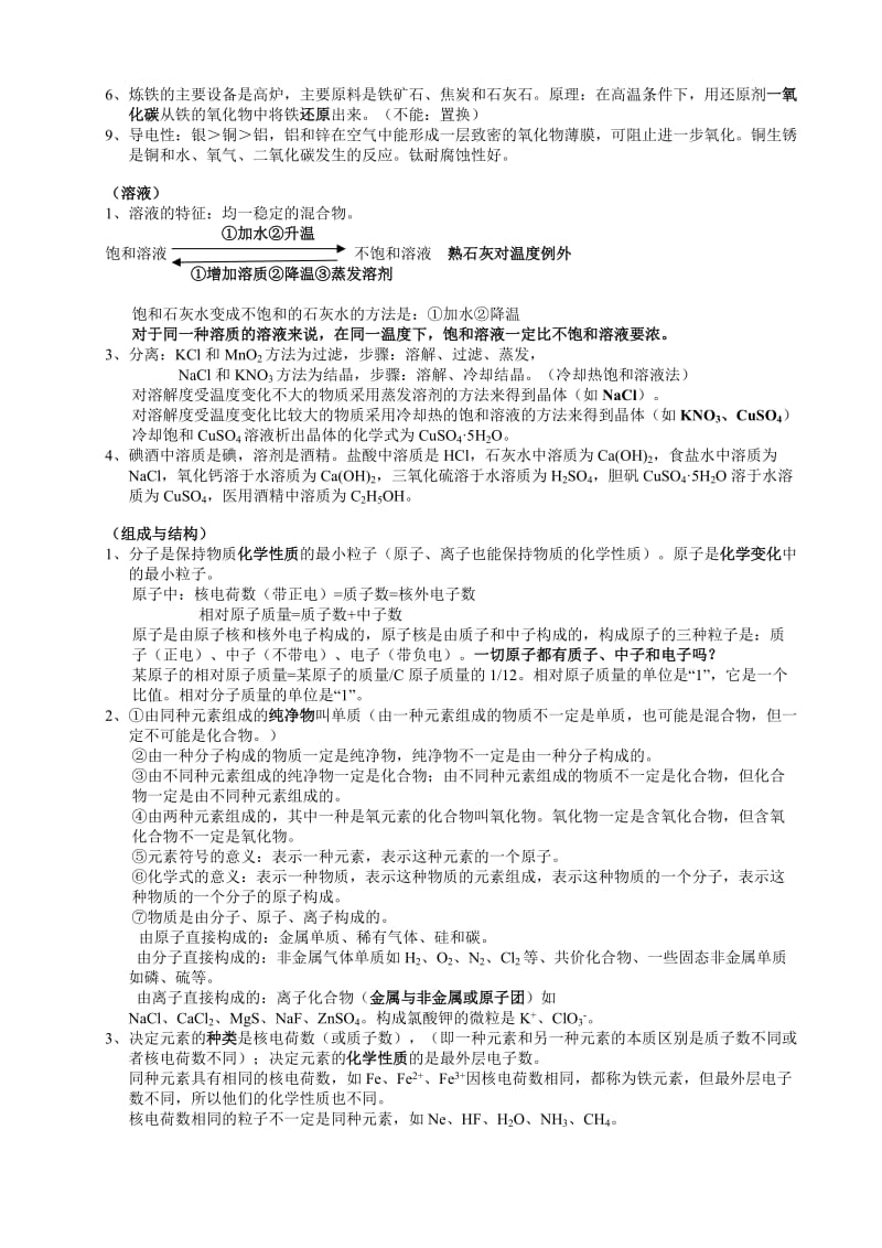 2011中考化学知识点汇.doc_第3页