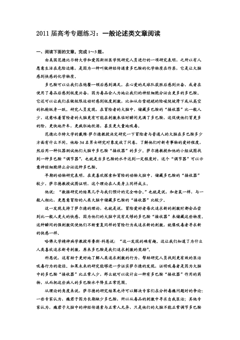 2011届语文高考专题练习：一般论述类文章阅读.doc_第1页