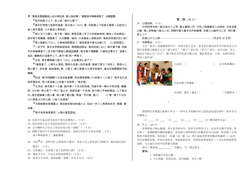 (汉语)2012年鄂尔多斯市初中毕业升学考试.doc_第3页