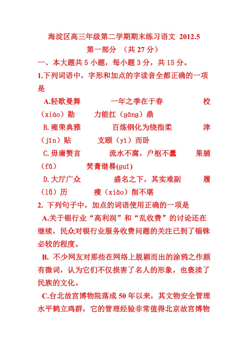 2012海淀高三(二模)语文.doc_第1页