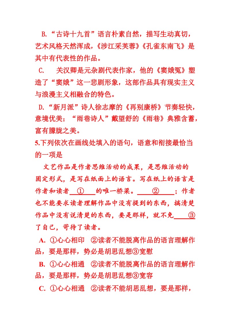 2012海淀高三(二模)语文.doc_第3页