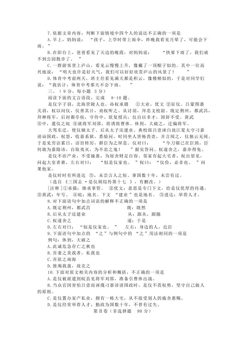 2011武汉市初中毕业生学业考试语文.doc_第3页