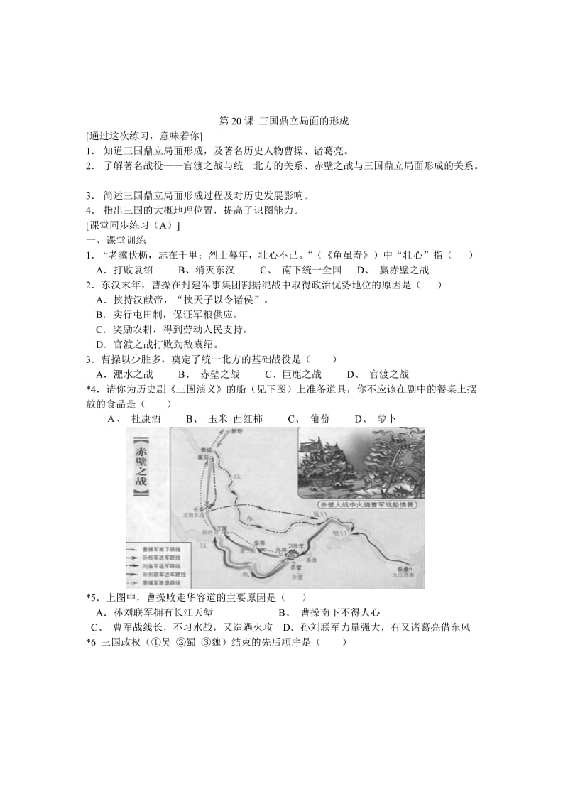 历史（七年级·上册4）.doc_第1页