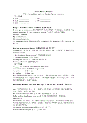 新外研版八年級(jí)下冊(cè)M.doc