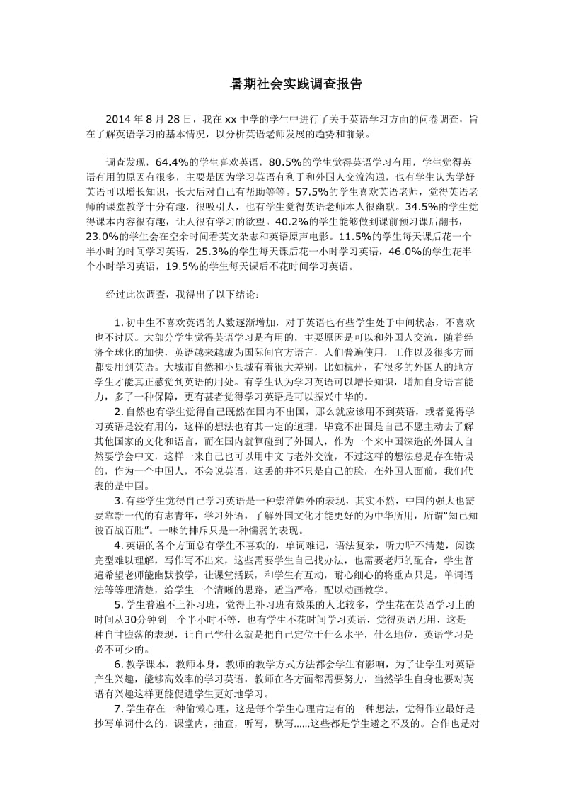 暑期社会实践报告初中英语调查.doc_第1页