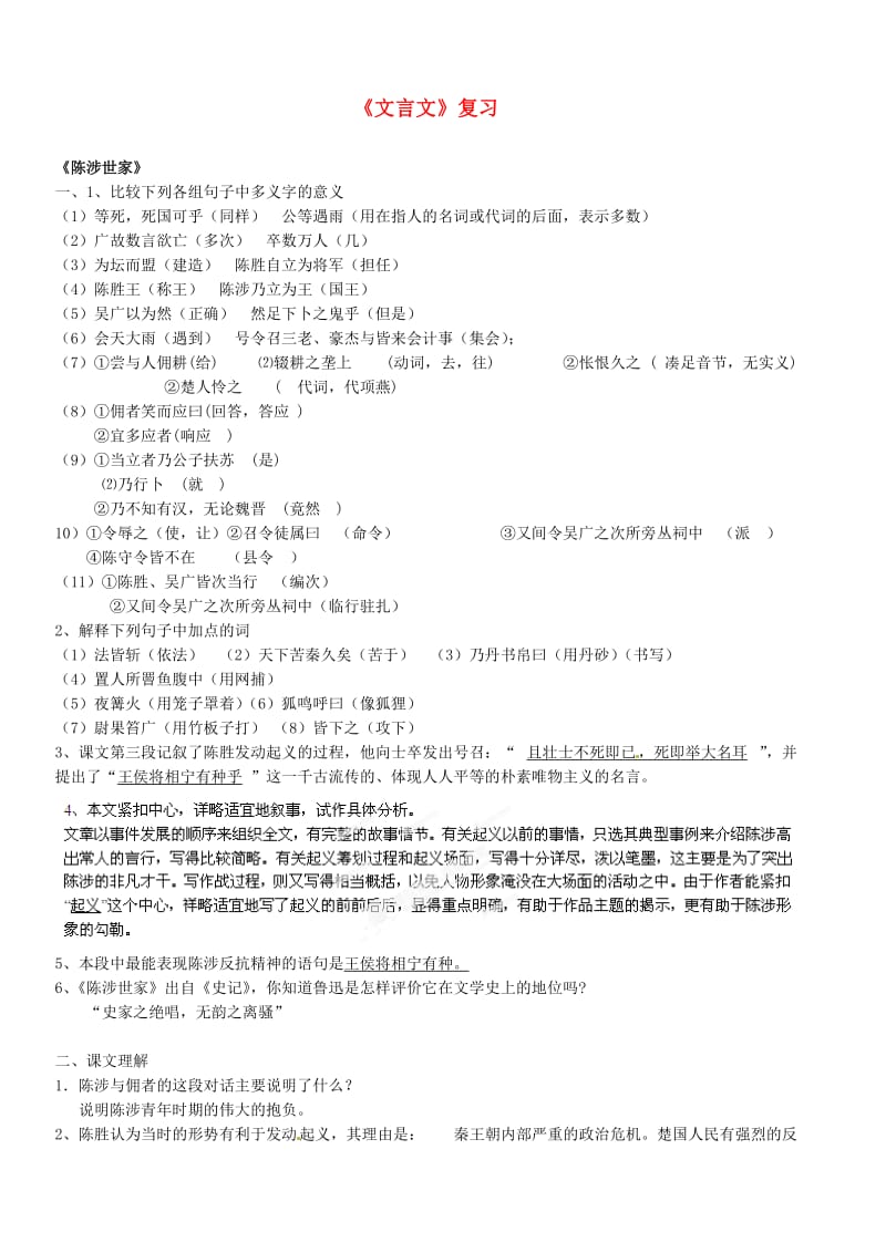 广西壮族自治区贵港市贵城四中九年级语文上册《文言文》复习.doc_第1页