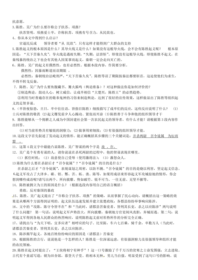 广西壮族自治区贵港市贵城四中九年级语文上册《文言文》复习.doc_第2页