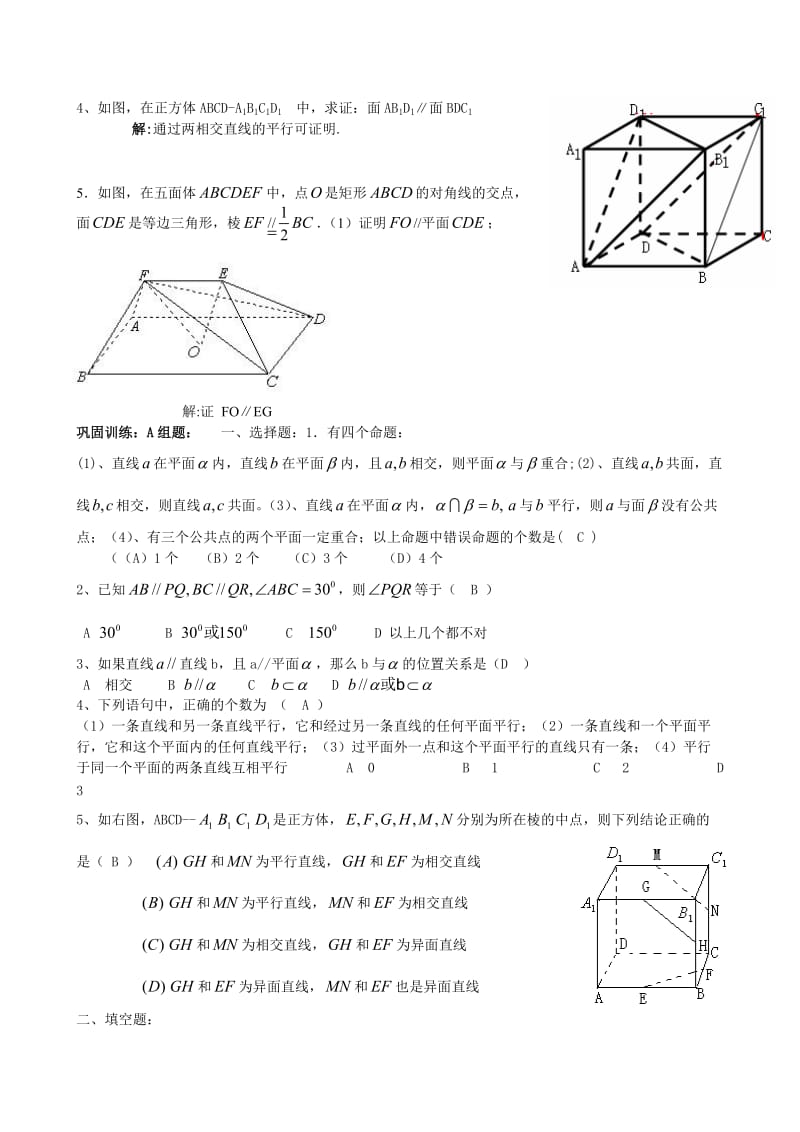 高一数学立体几何提高复习.doc_第2页