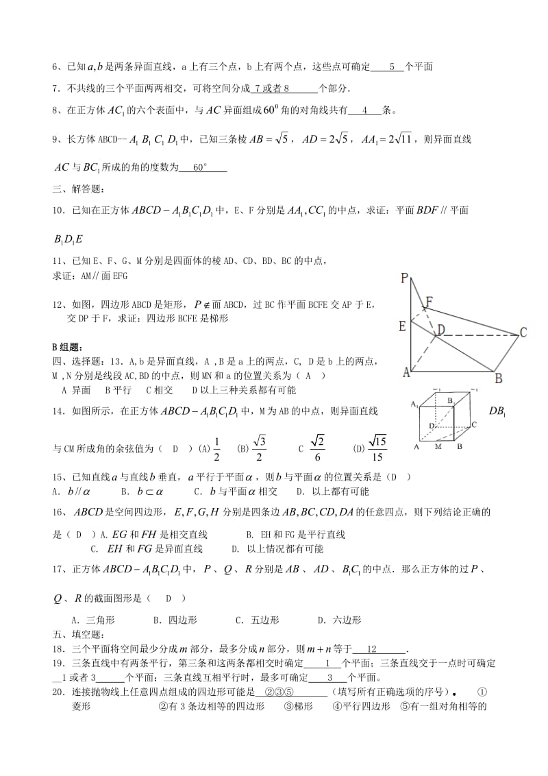 高一数学立体几何提高复习.doc_第3页