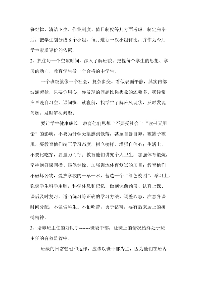 九年级班级管理经验交流材料.doc_第2页