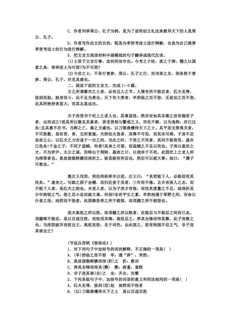 高中文言文知识点.doc_第2页