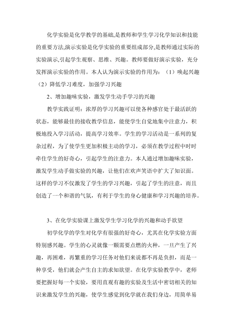 激发和保持初中生学习化学兴趣的方法.doc_第2页