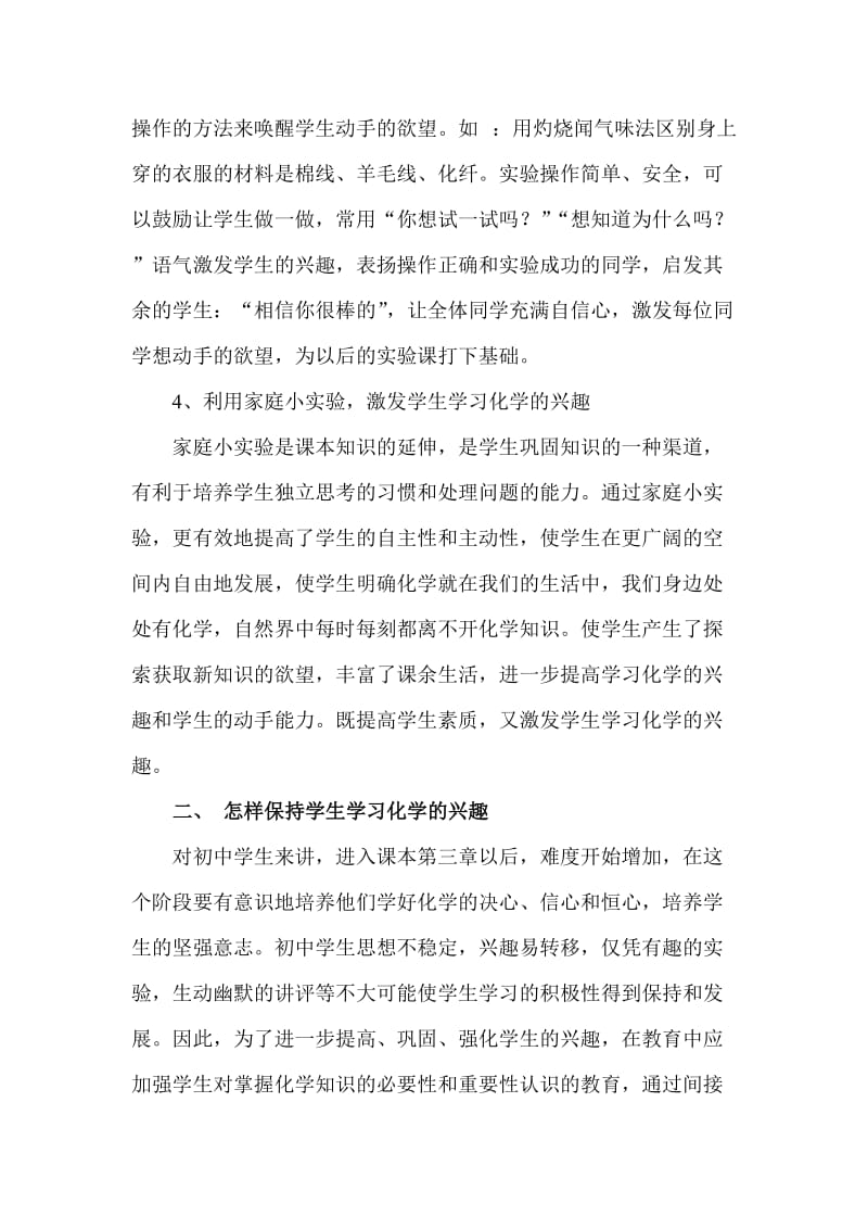 激发和保持初中生学习化学兴趣的方法.doc_第3页