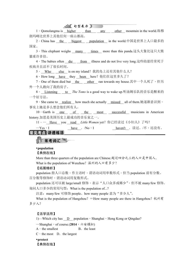 八年级(下)Units7-8考点跟踪.doc_第2页