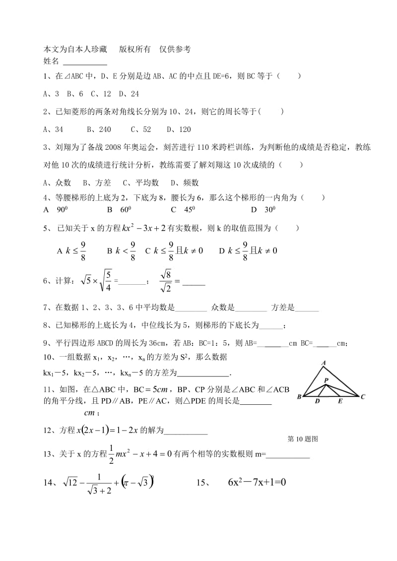 数学f1初中数学基础训练.doc_第1页