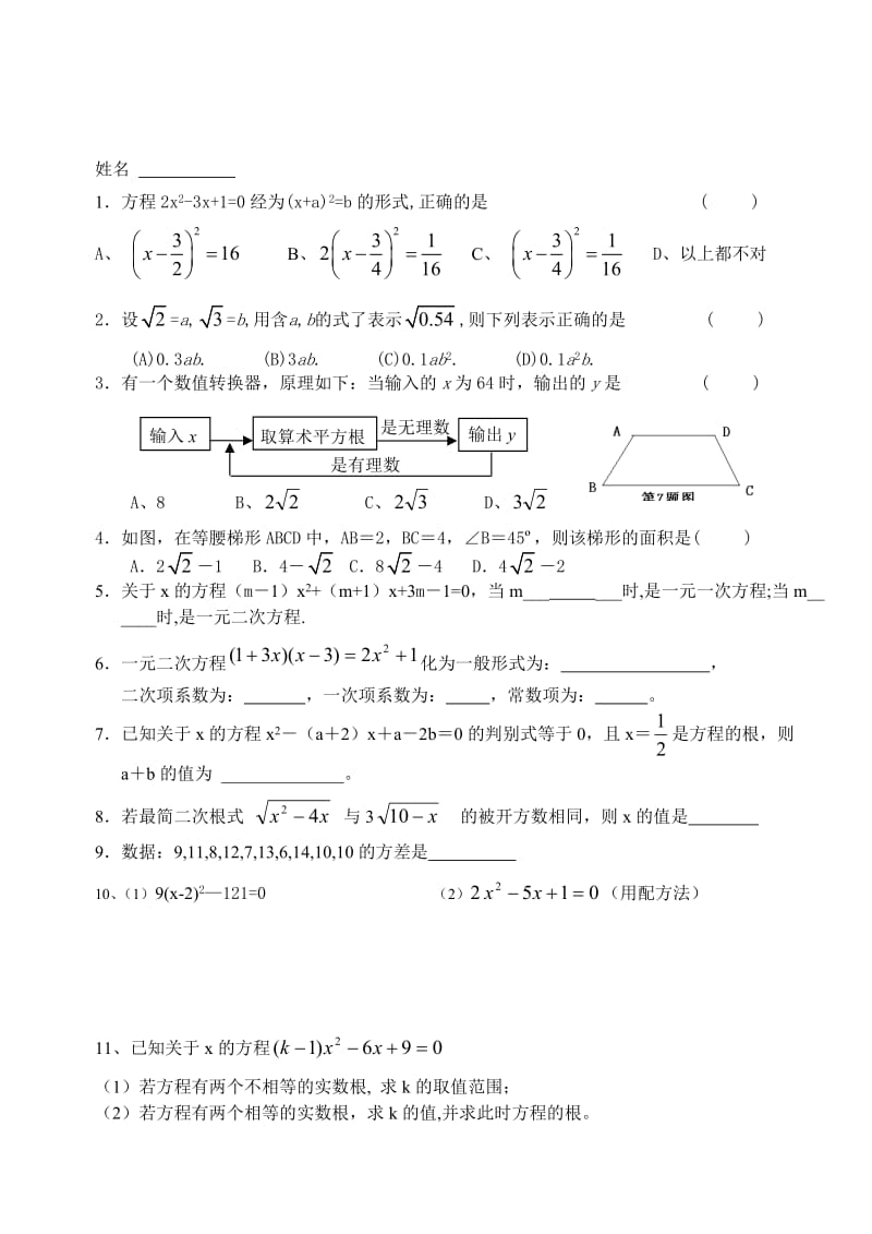 数学f1初中数学基础训练.doc_第3页