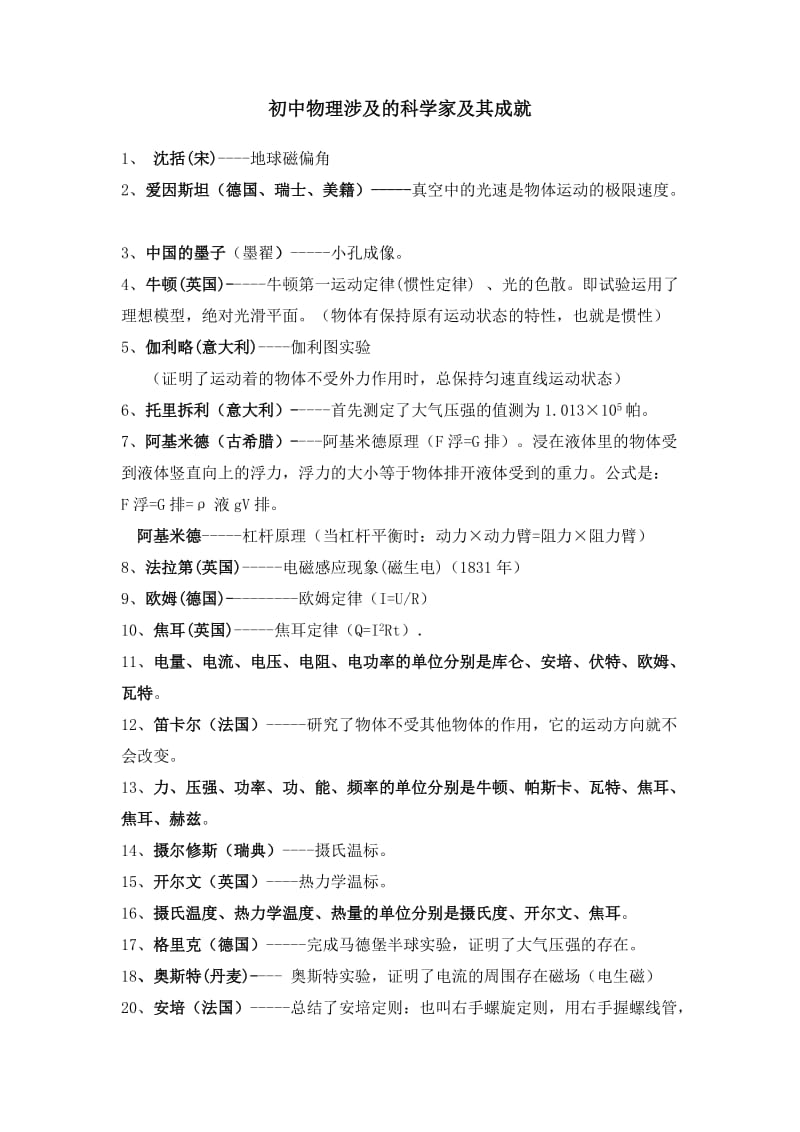 初中物理中的科学家介绍.doc_第1页