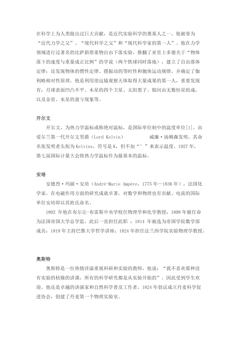 初中物理中的科学家介绍.doc_第3页