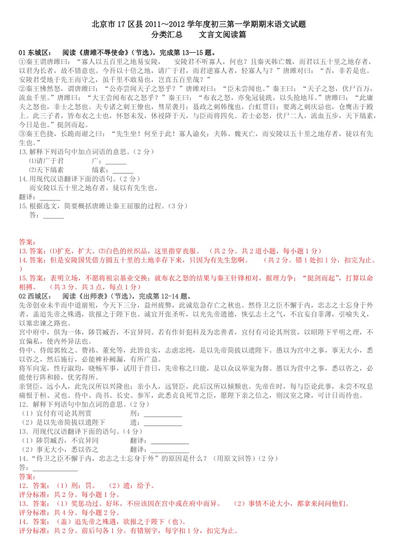 北京初三上期末文言文汇编.doc_第1页