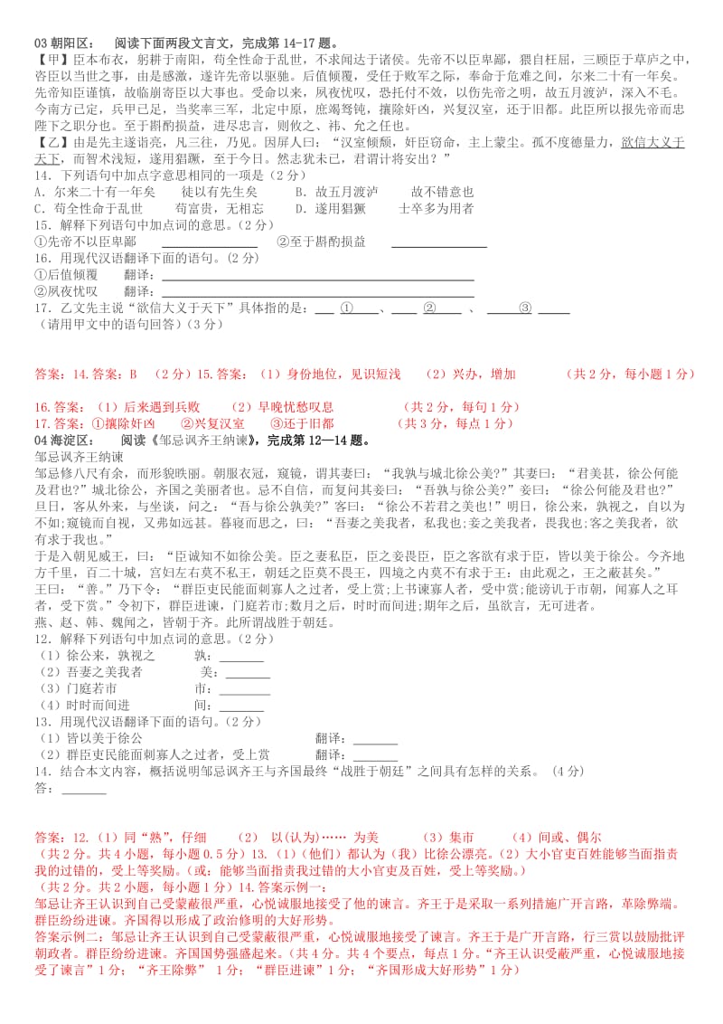 北京初三上期末文言文汇编.doc_第2页