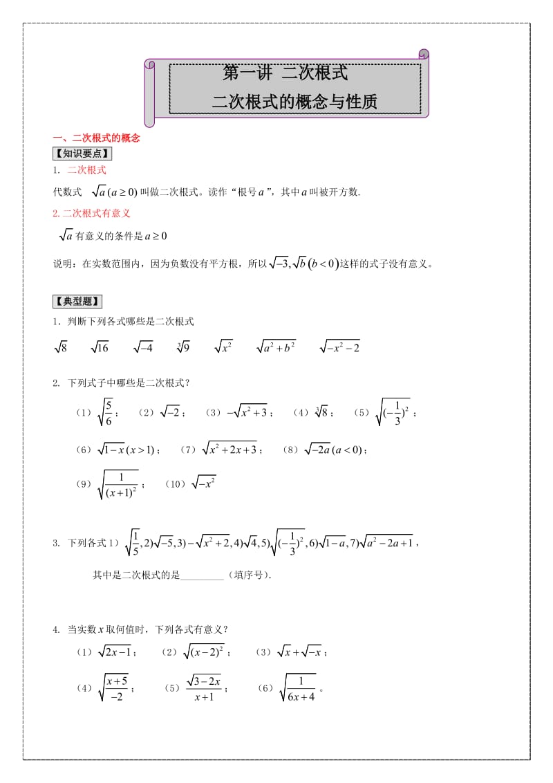 普陀教育机构新王牌初一数学二次根式.doc_第1页