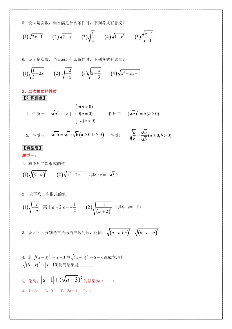 普陀教育机构新王牌初一数学二次根式.doc_第2页