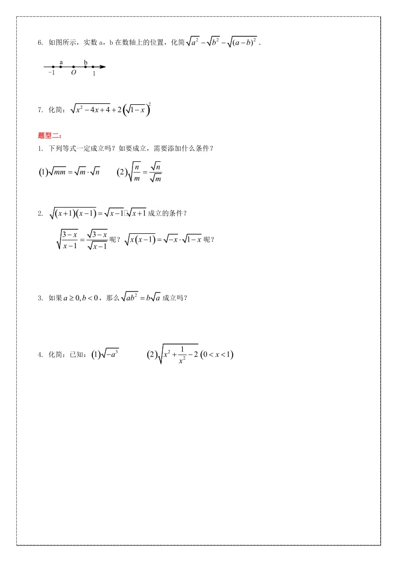 普陀教育机构新王牌初一数学二次根式.doc_第3页