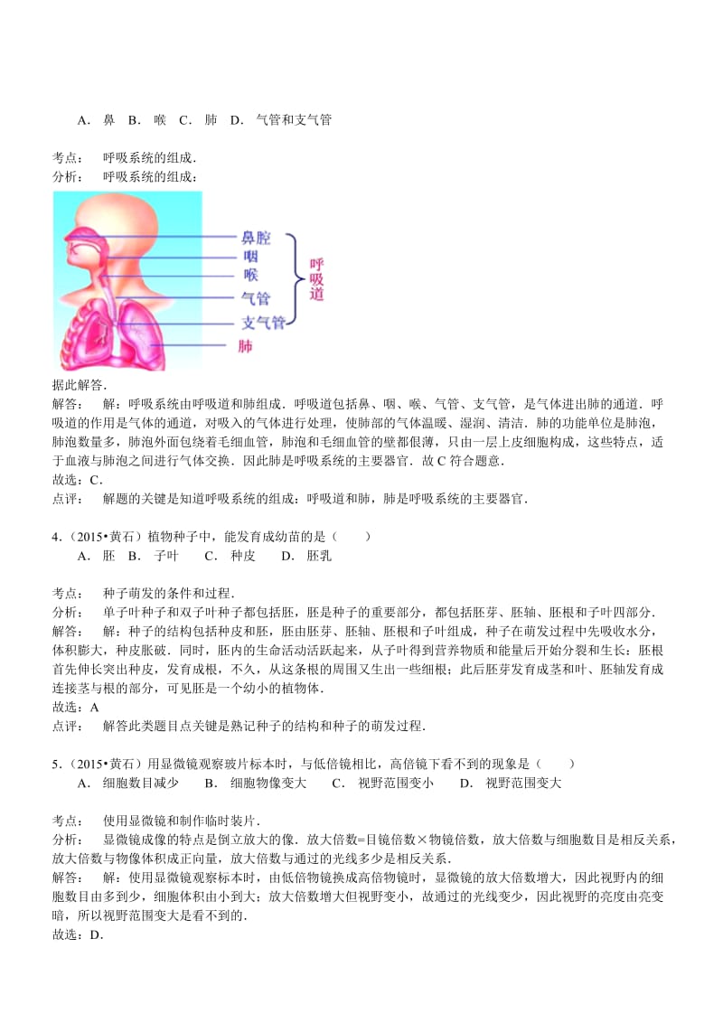 湖北黄石生物-2015初中毕业学业考试试卷(解析版.doc_第2页