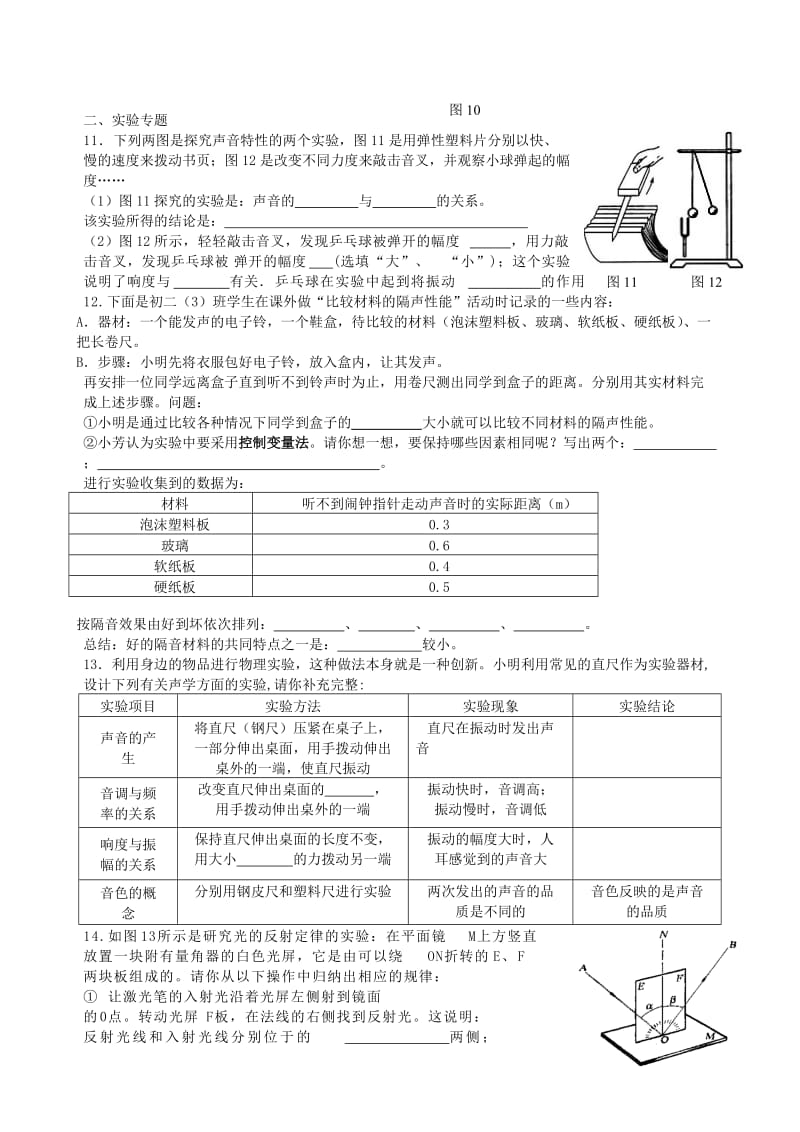 初二物理-3章作图、计算、实验.doc_第2页