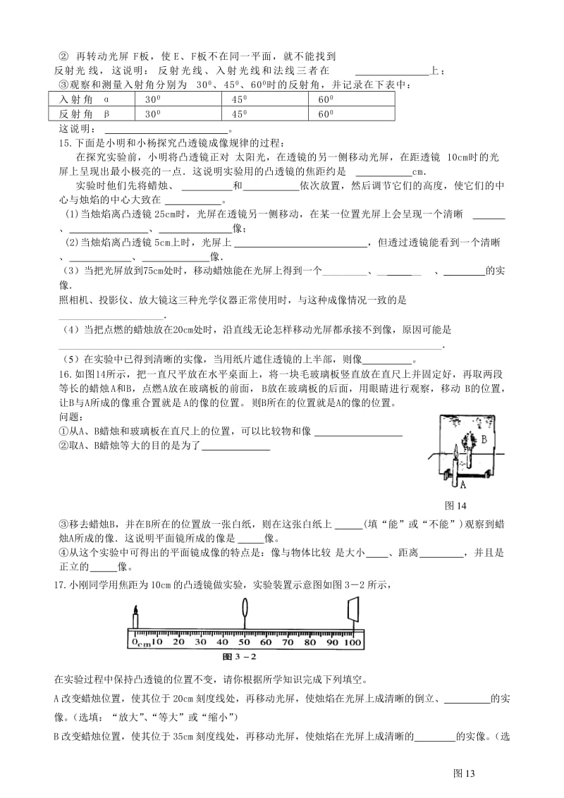 初二物理-3章作图、计算、实验.doc_第3页