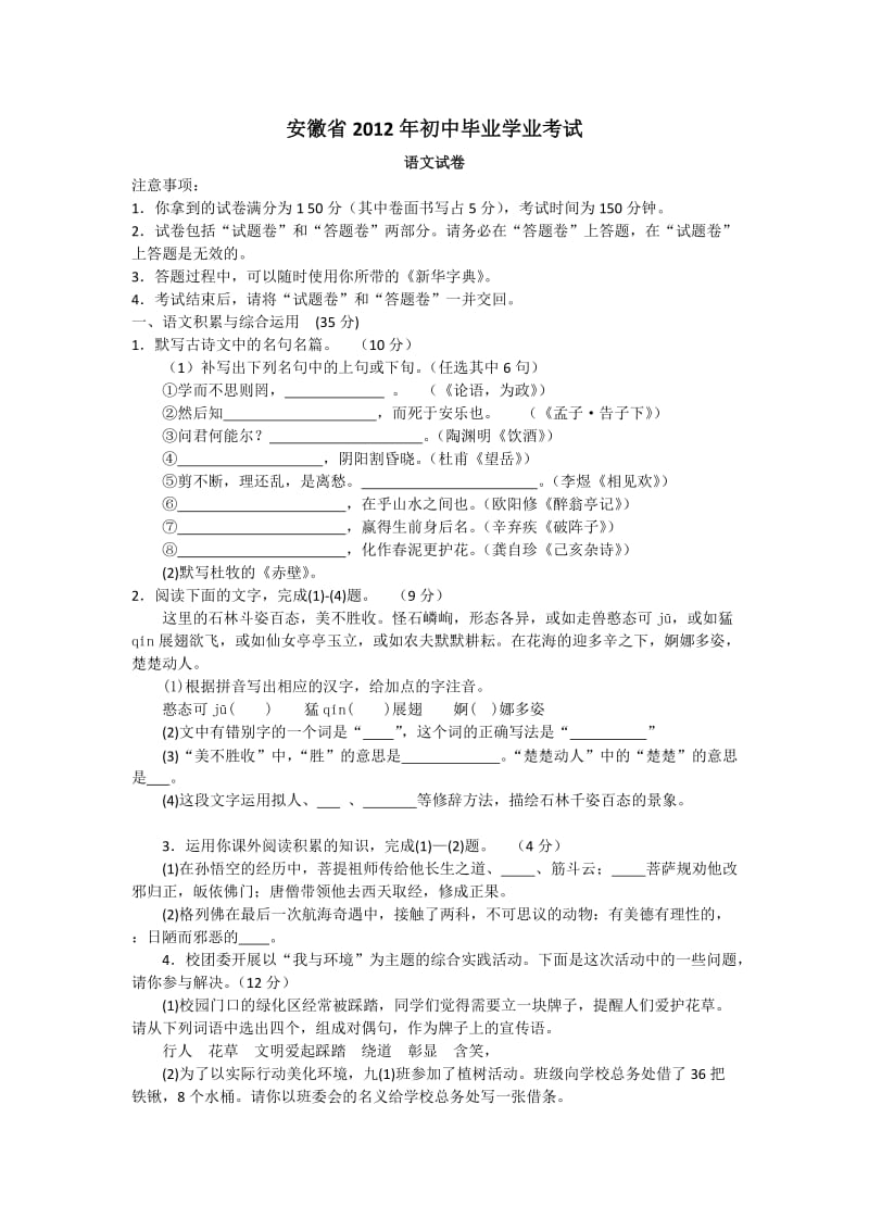 安徽省2012年初中毕业学业考试.doc_第1页