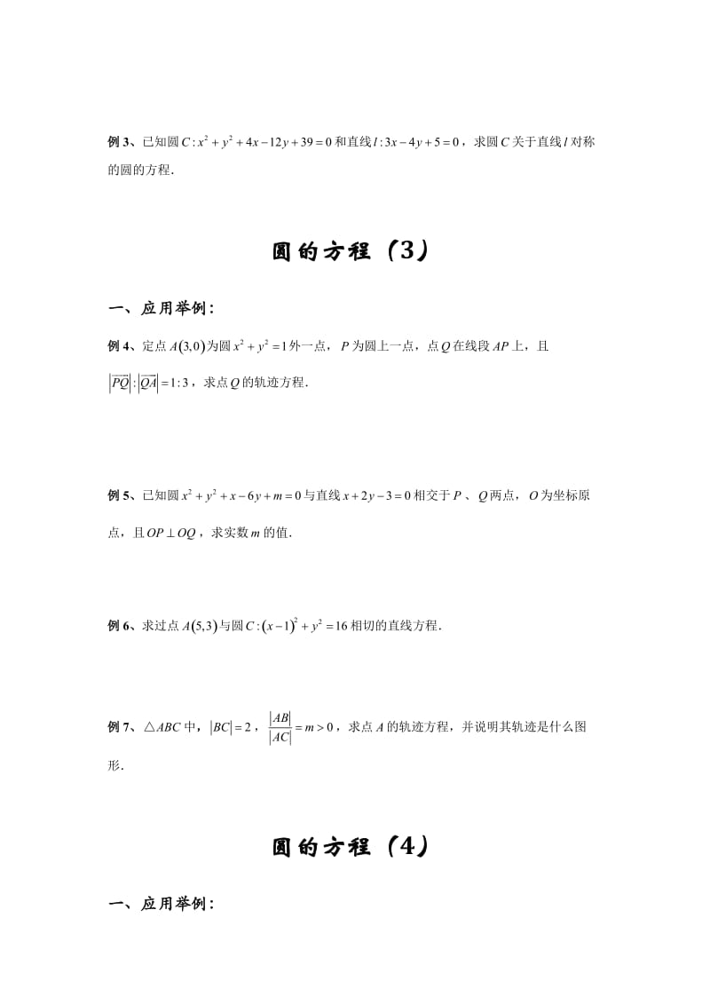 高二数学圆的方程.doc_第3页