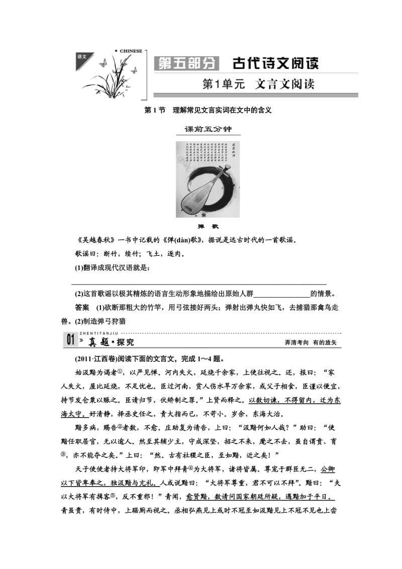 高考文言文阅读 理解常见文言实词在文中的含义.doc_第1页