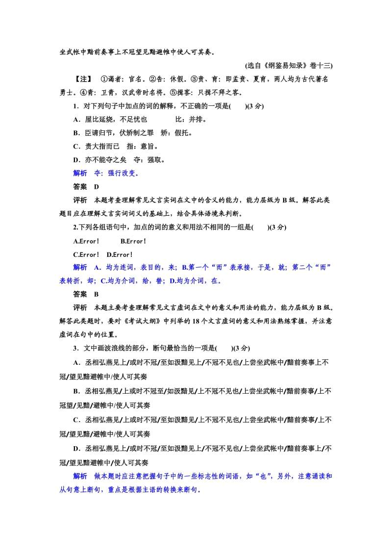 高考文言文阅读 理解常见文言实词在文中的含义.doc_第2页