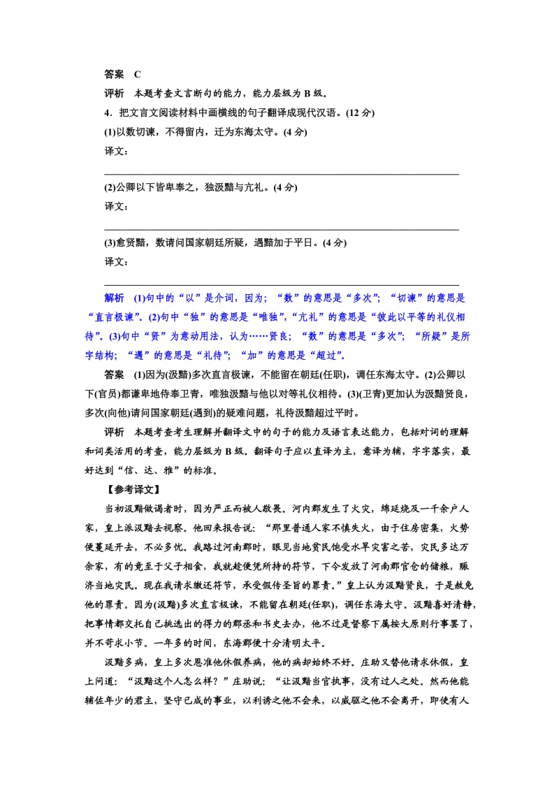 高考文言文阅读 理解常见文言实词在文中的含义.doc_第3页