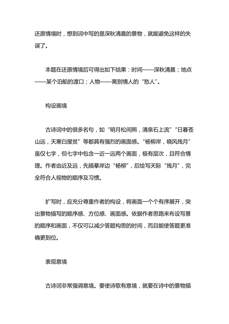初中语文诗歌鉴赏提分方法之“三步法”.docx_第2页