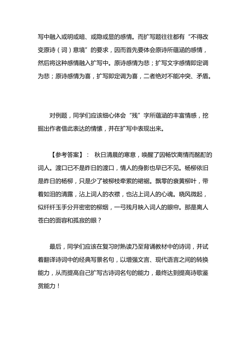 初中语文诗歌鉴赏提分方法之“三步法”.docx_第3页