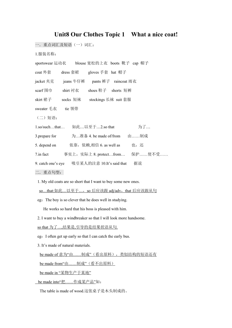 仁爱英语八年级下Unit8语言点归纳.doc_第1页