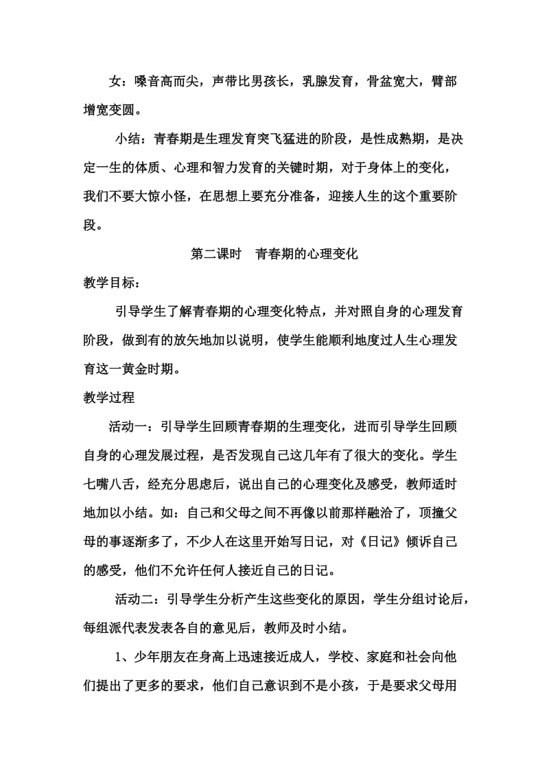 八年级心理健康教育教案.doc_第3页