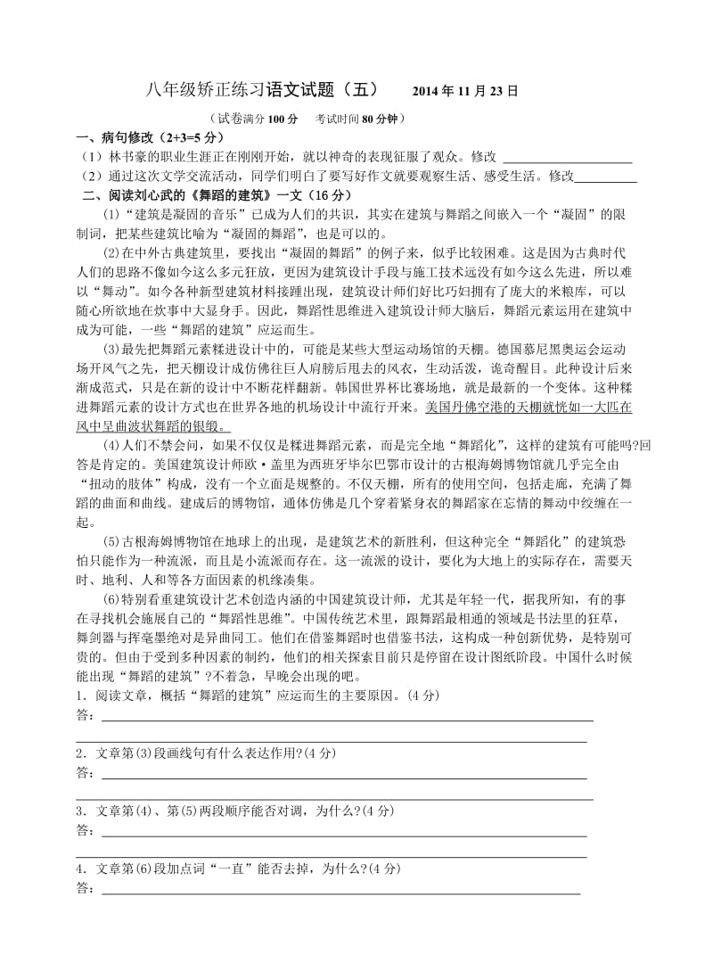 八年级矫正练习五.doc_第1页