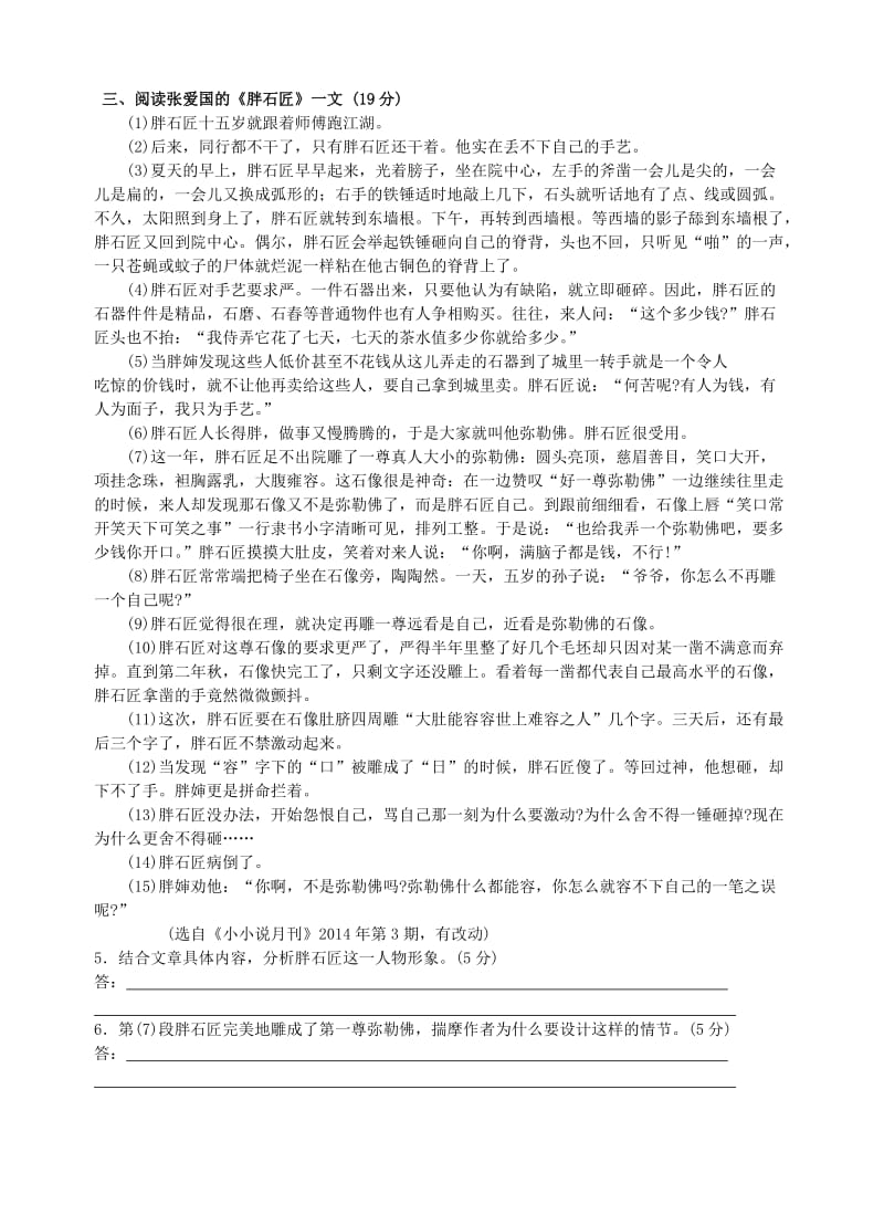 八年级矫正练习五.doc_第2页