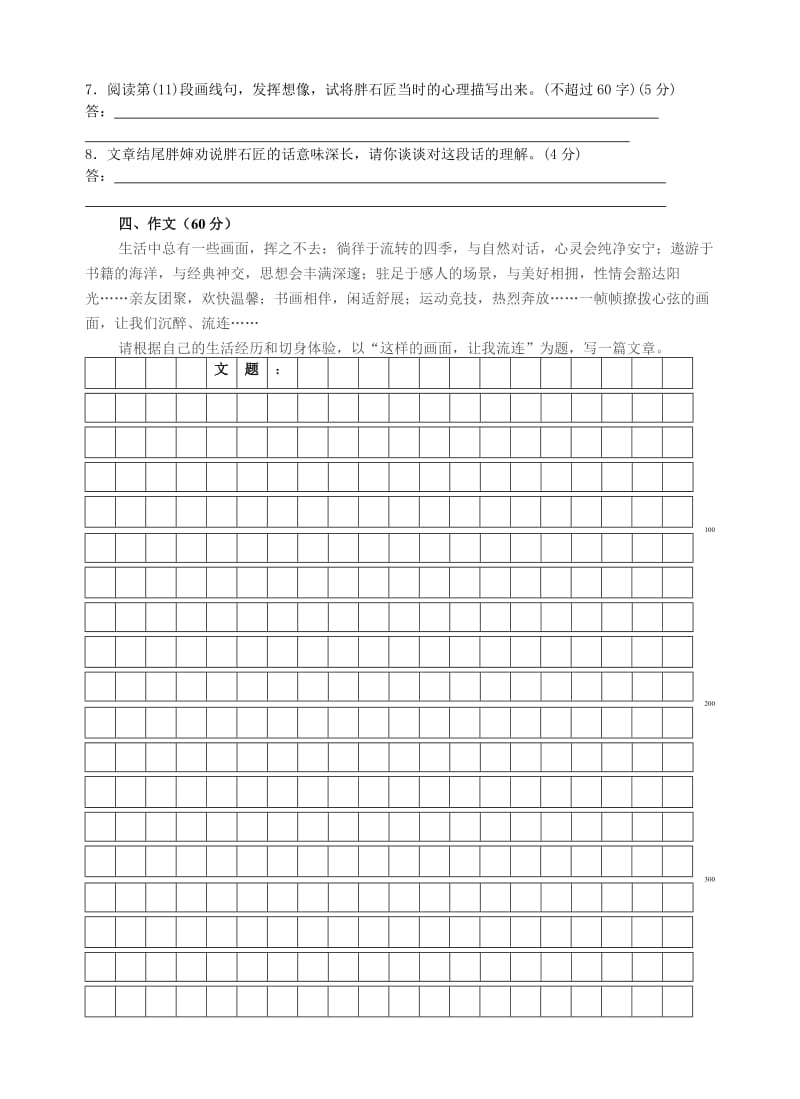 八年级矫正练习五.doc_第3页