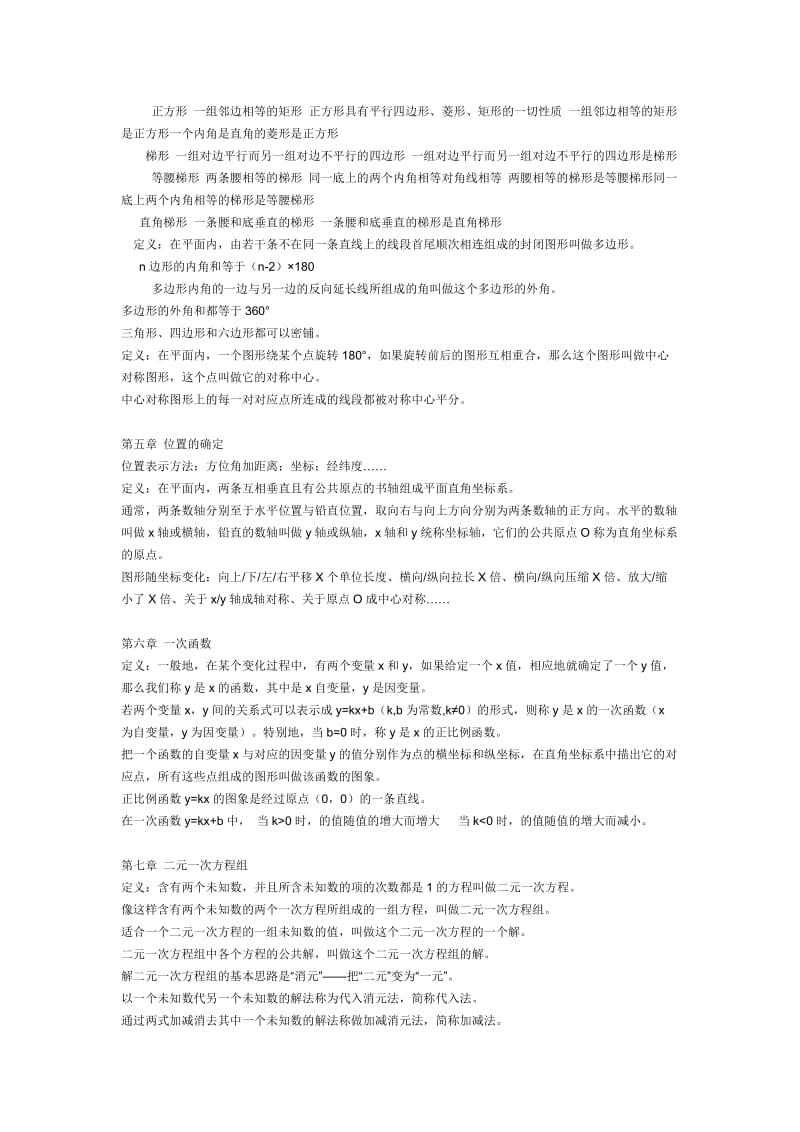 八年级上册数学期末复习资料.doc_第2页